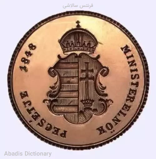 فرنتس سالاشی